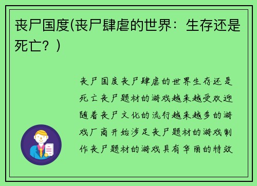 丧尸国度(丧尸肆虐的世界：生存还是死亡？)
