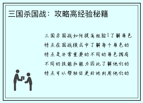 三国杀国战：攻略高经验秘籍